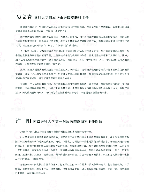 2024年中国化妆品年鉴